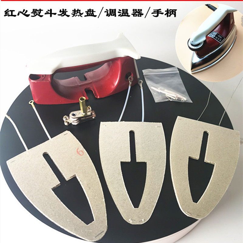 上海红心调温老式电熨斗干烫500W700W发热云母芯片烫斗贴木皮烫衬