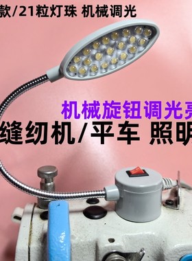 平车电动缝纫机可调光照明灯21LED加亮调节磁铁衣车灯家用工业面