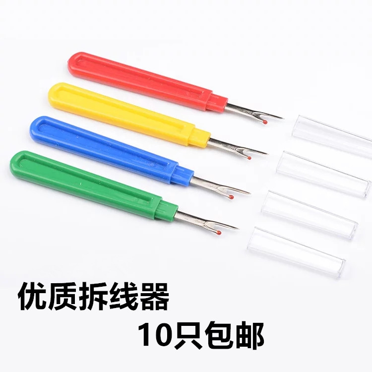 大号服装神器针线十字绣拆线器