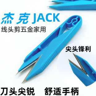 杰克牌原厂剪刀U型弹簧纱剪小剪刀铁柄塑十字绣手工DIY服装线头剪