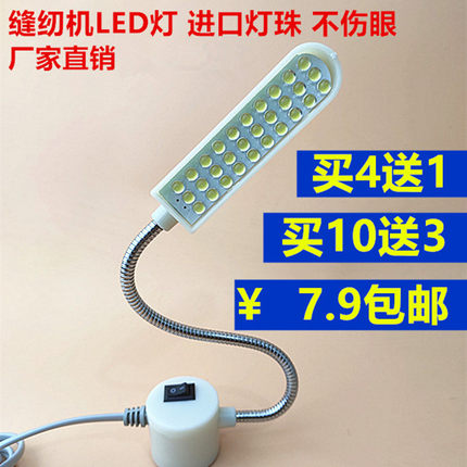 进口LED高亮缝纫机灯衣车灯20/30珠磁铁工作台灯照明车衣灯节能灯