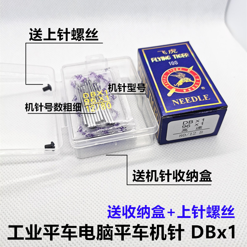 飞虎缝纫机针锁边机针工业家用平车机针电脑平缝针DBX1-14 1618号