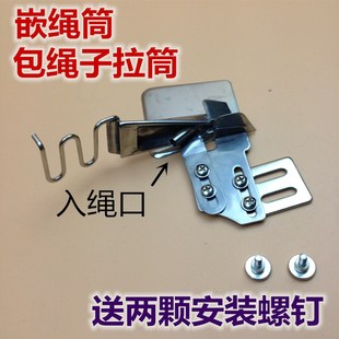 被套枕头套拉绳子包边筒 嵌绳包边筒 包邮 包绳器 平车包绳子拉筒
