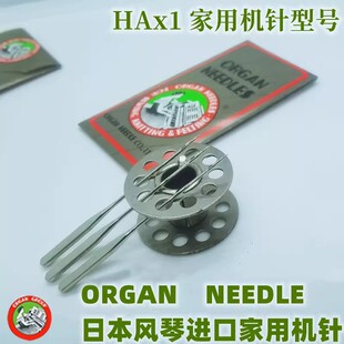 风琴家用机针进口正品飞跃真善美家用电动缝纫机老式缝纫机针HAx1