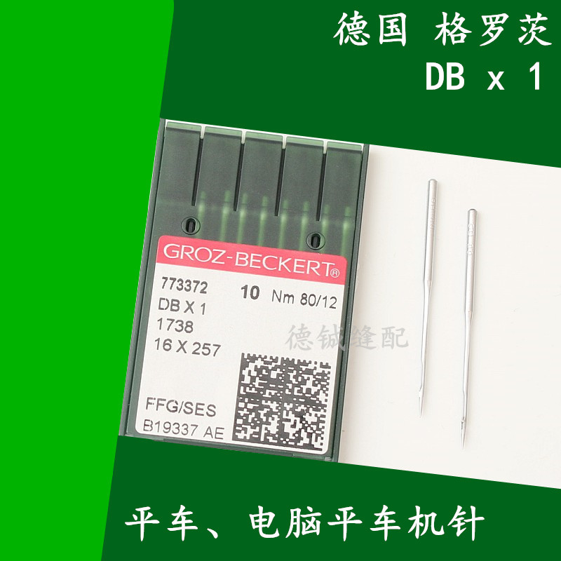 正宗德国格罗茨进口平车机针平针平缝机针缝纫机针 DBX1 DB*1系列