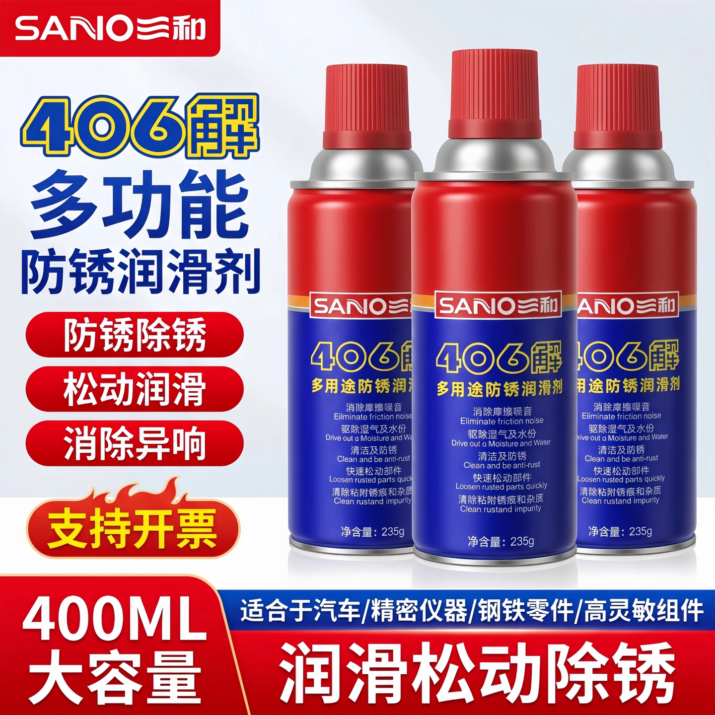 正品三和防锈润滑剂除锈剂松锈灵螺栓松动剂汽车门窗锁芯轨道润滑