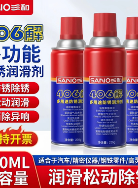 正品三和防锈除锈润滑剂松动剂