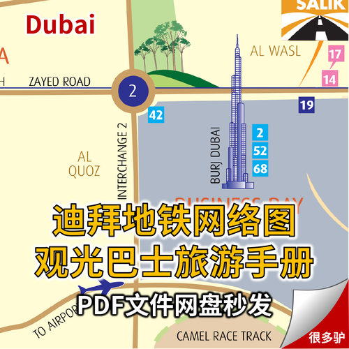 迪拜地铁官方旅游地图迪拜机场T2T3航站楼地图攻略Dubai PDF