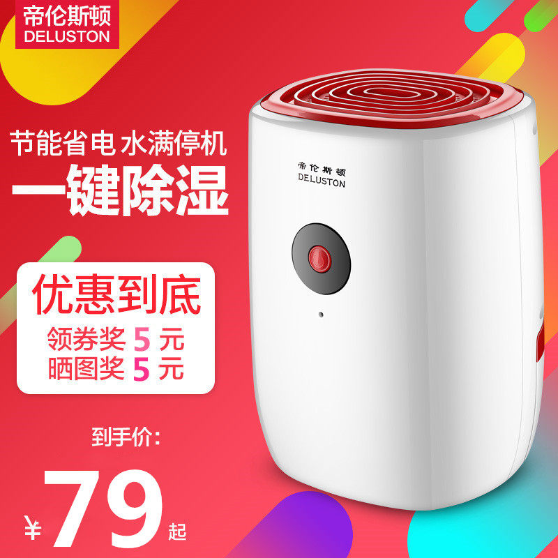 帝伦斯顿除湿器家用卧室迷你抽湿机静音抽湿器吸湿寝室吸潮除湿机