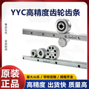 台湾高精密齿条YYC齿条桁架齿条激光切割机齿条机床精密齿轮齿条