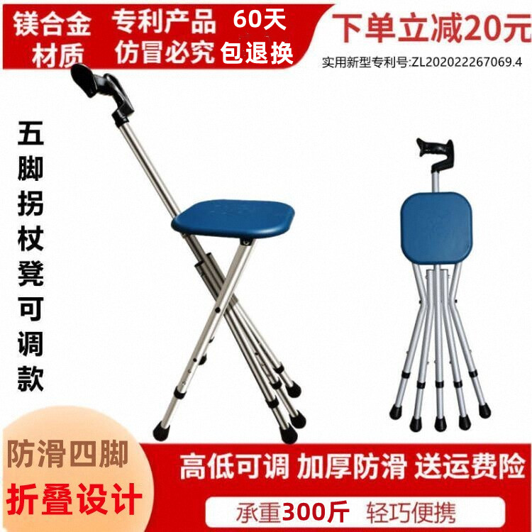 镁合金老人拐杖椅拐棍手杖四脚多功能防滑带凳子折叠拐杖坐凳板凳