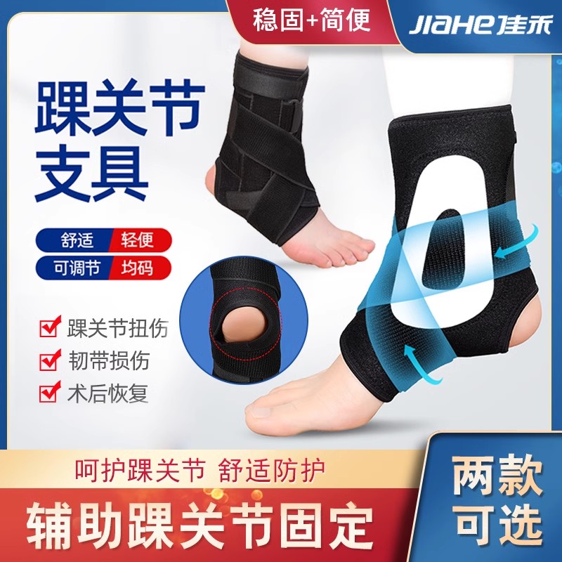 佳禾脚踝固定护具支具保护套