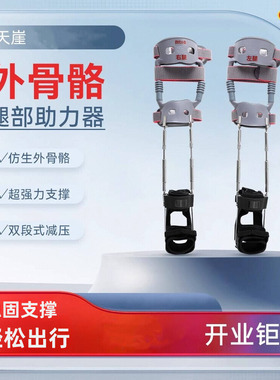 腿部外骨骼助力行走器膝盖疼痛