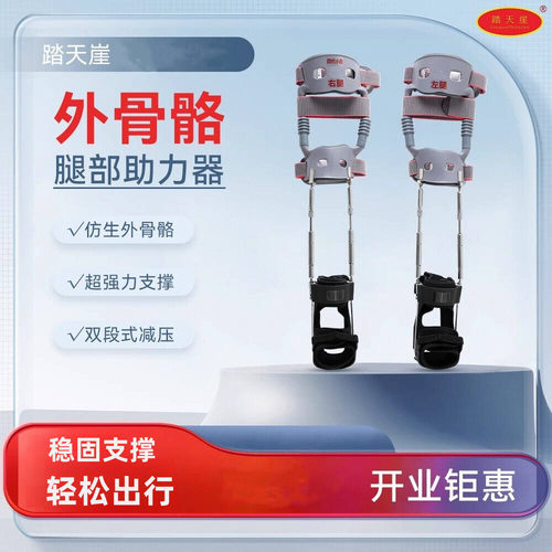 腿部外骨骼助力行走器膝盖疼痛