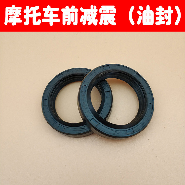 摩托车弯梁车100/110前减震油封泰本力帆110避震油封前叉油封密封