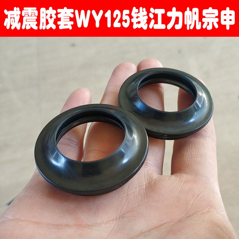 摩托车油封皮前减震油封前避震带防尘前叉油封力帆宗申WY125