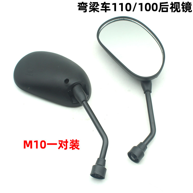 破损包赔弯梁摩托车100后视镜110镜子10m反光镜观后镜大阳宗申110
