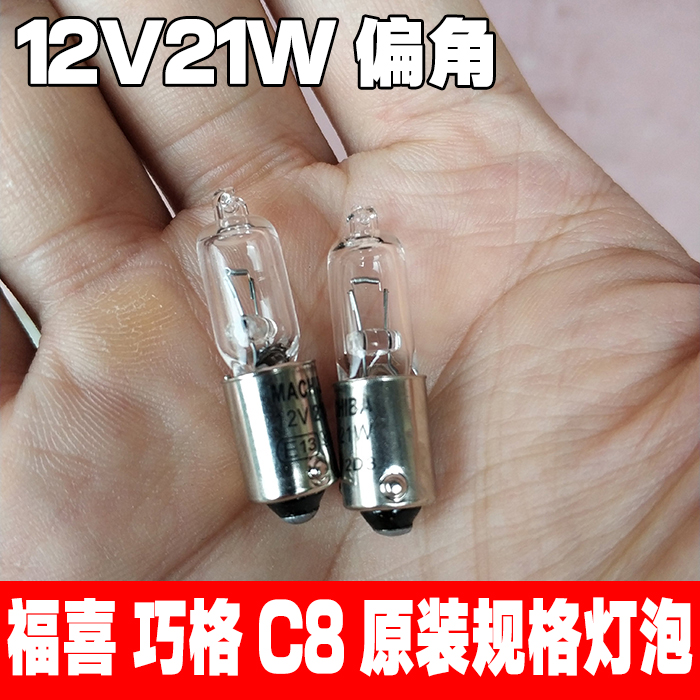 包邮转弯灯泡YM100T福禧灯泡 LYM110-2禧发C8前转向灯泡12V21W-封面