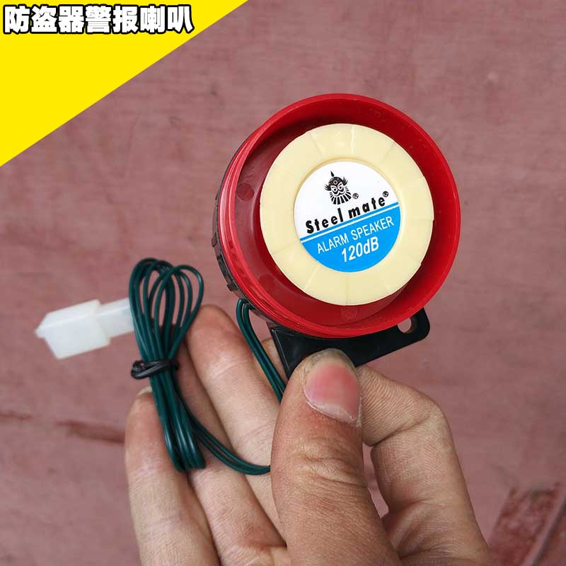摩托车电动车防盗器报警器蜂鸣器喇叭 通用 125db超响防水大白鲨