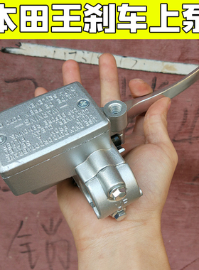 摩托车配件 王CBT125 CB125T嘉陵 碟刹泵 上泵 前刹车泵