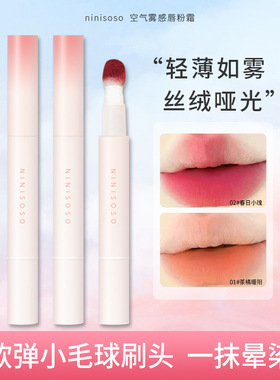ninisoso慕丝细绒唇粉霜显白女哑光低饱和豆沙色唇泥不易沾杯素颜