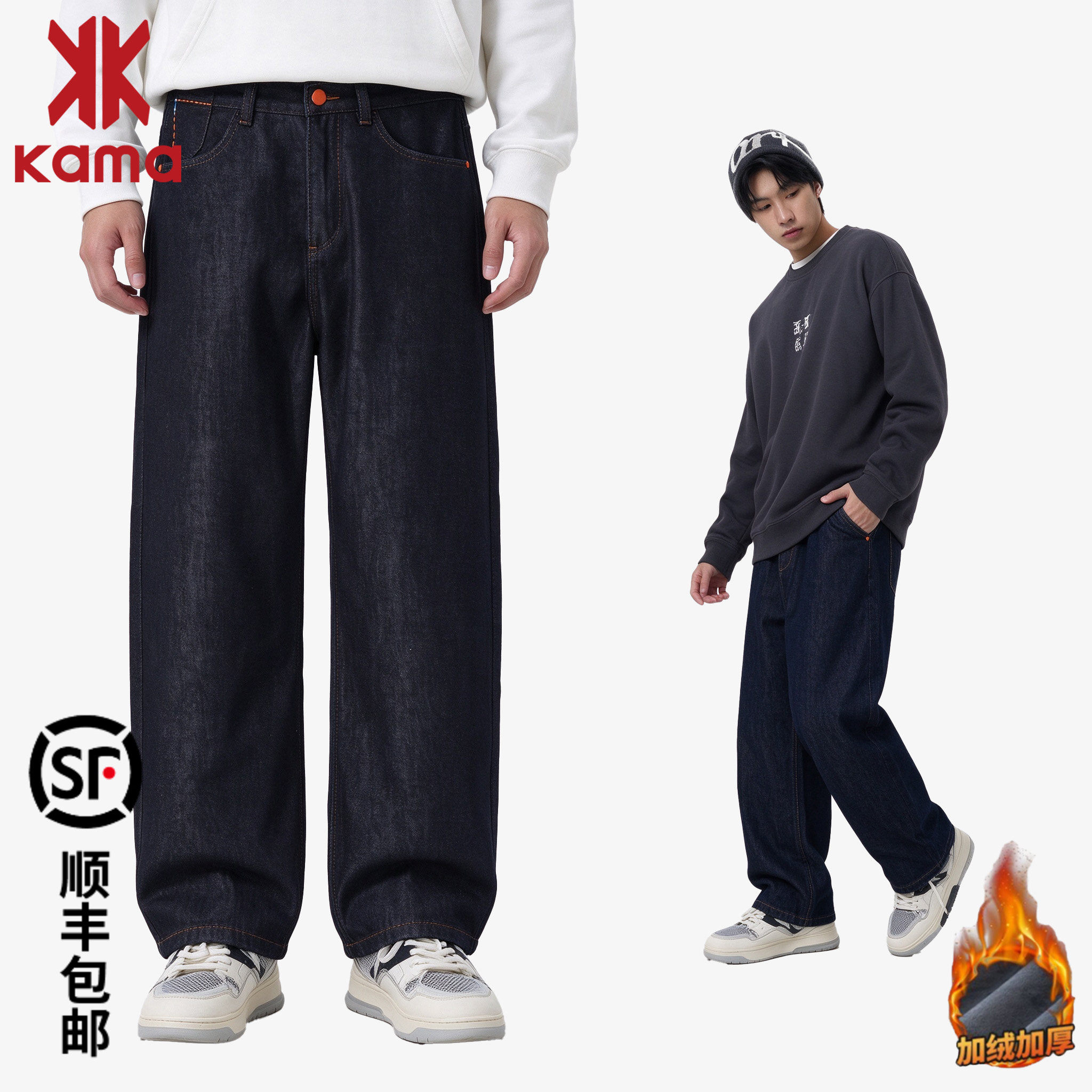 KAMA卡玛牛仔裤男款直筒宽松裤子秋冬加绒保暖长裤原色弯刀牛仔裤