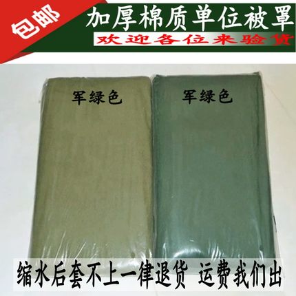 包邮军绿被套纯棉正品军绿橄榄绿单人被罩 军训被套宿舍加厚被罩