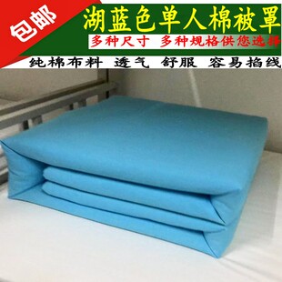 正品湖蓝三件套 单人蓝色被套 单位纯棉蓝色被罩 全棉湖蓝色被罩
