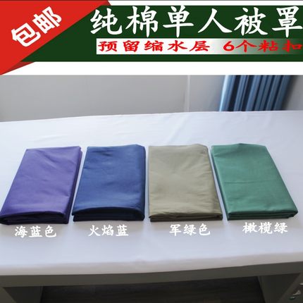 包邮军绿被套纯棉正品军绿橄榄绿单人被罩 草绿被套宿舍加厚被罩