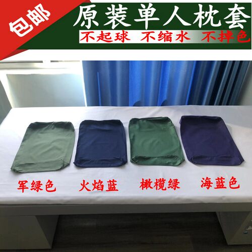 正品军绿色枕头套 橄榄绿色枕套 新式枕头套枕头套海蓝枕套包邮 - 封面
