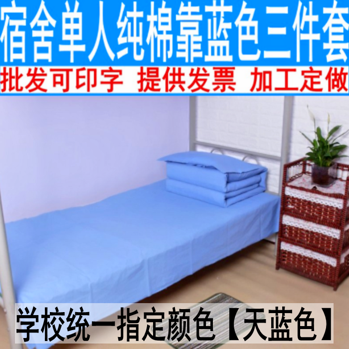 大学生宿舍单人寝室一米二三件套