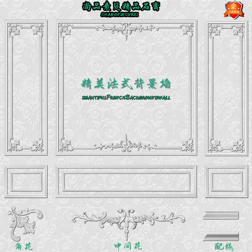 石膏线条电视背景墙法式轻奢风格