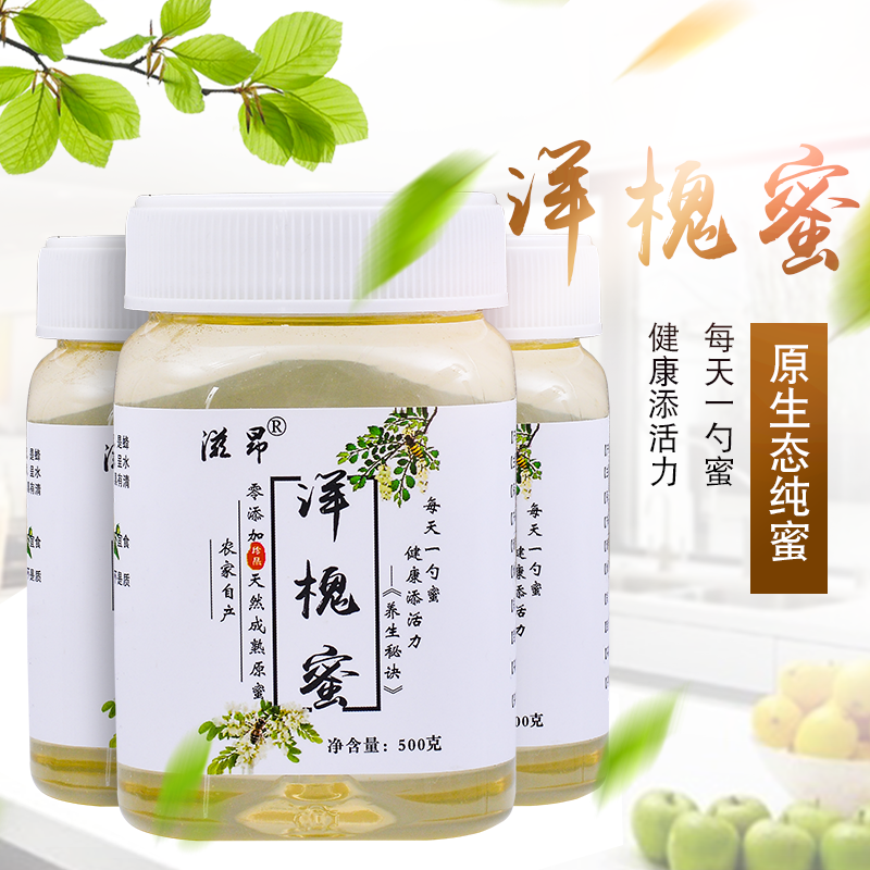2023新鲜洋槐刺槐槐花蜂蜜纯正天然农家自产成熟原蜜孕妇儿童500g