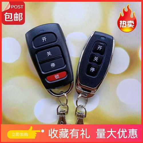 通用对拷贝电动卷帘门卷闸道闸伸缩门遥控器钥匙车库门遥控器