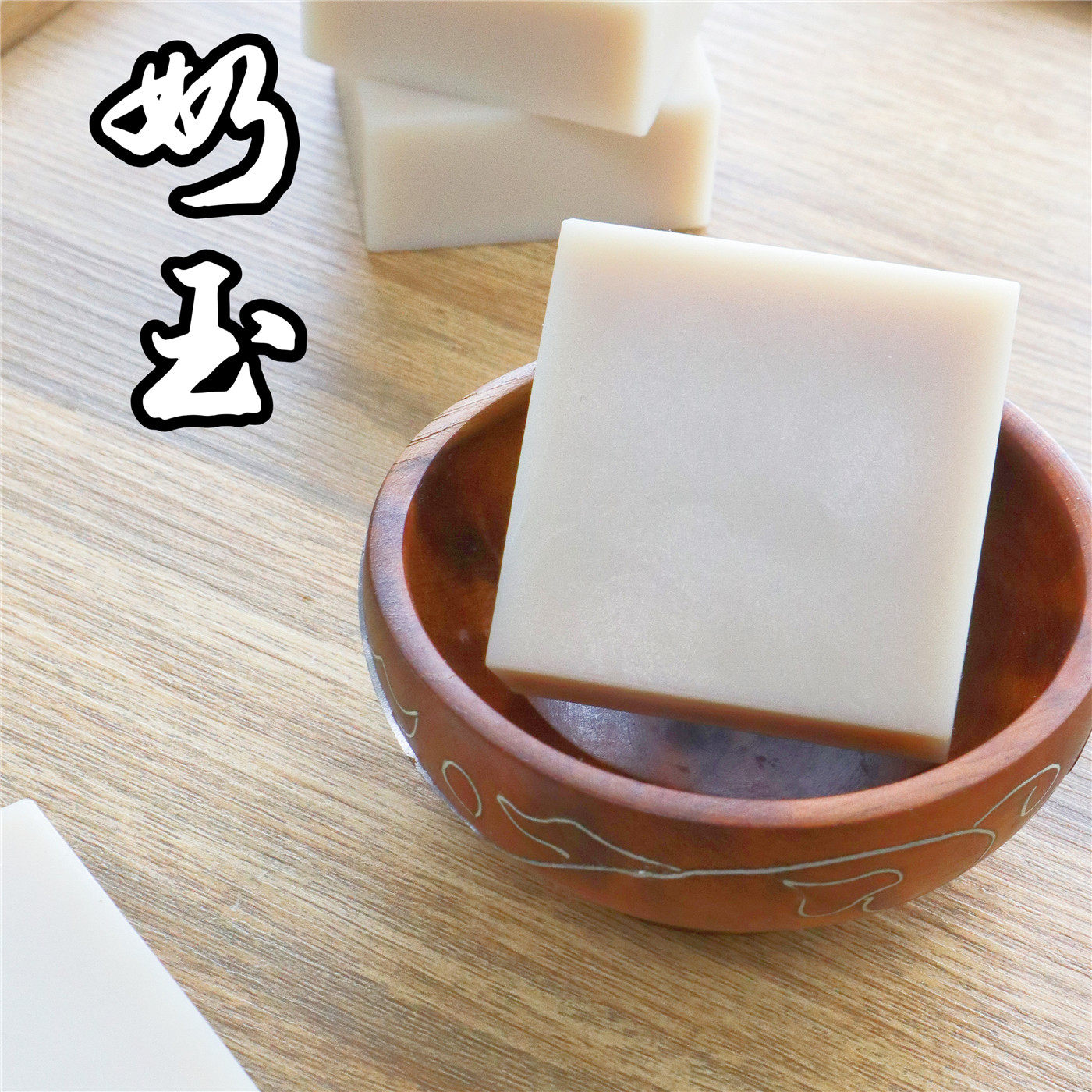 花花家 奶玉手工皂马油甜杏仁冷手工皂/精油皂