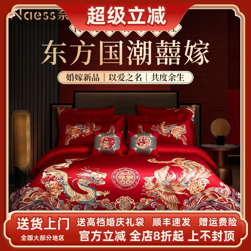 Naess高端200支婚庆四件套结婚大红长绒棉床品喜被中式龙凤十件套
