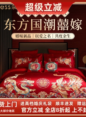 Naess高端200支婚庆四件套结婚大红长绒棉床品喜被中式龙凤十件套