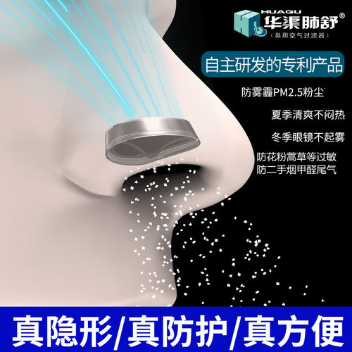 鼻用空气过滤器防二手烟甲醛