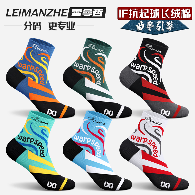 雷曼哲男中筒袜春秋防臭抗菌吸汗