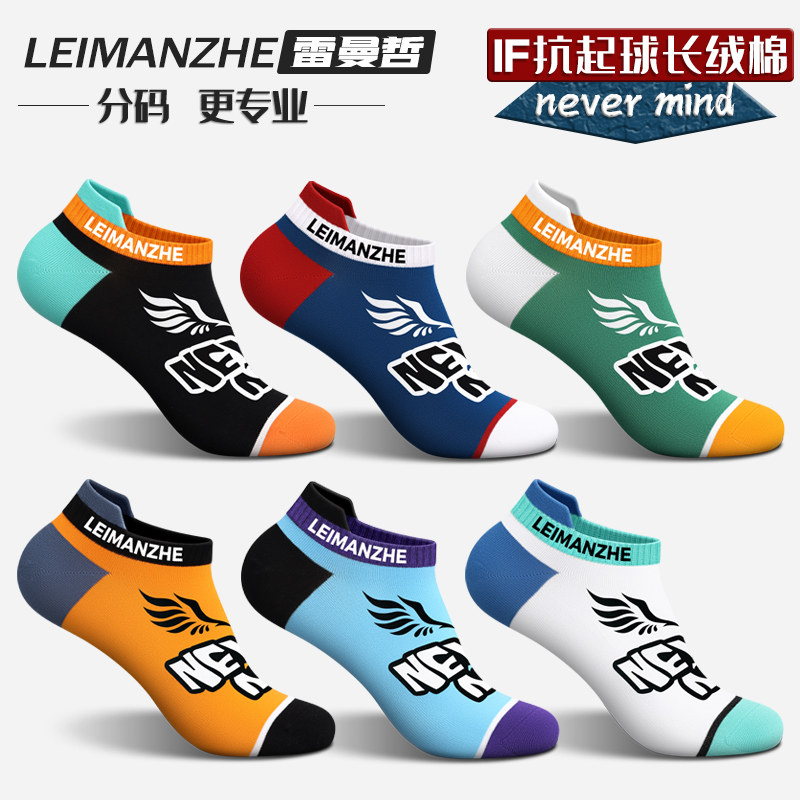 雷曼哲袜子男士短袜船袜夏季薄款抗菌防臭吸汗透气运动袜男生袜潮,女士内衣/男士内衣/家居服,船袜,淘宝优惠券,粉丝福利购,淘宝优惠卷