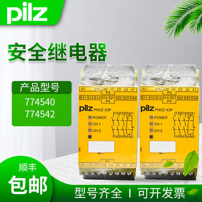 PILZ原装PN0Z继电器 PNOZ XV3 货号:774542 774540