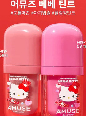 清仓特价阿慕斯AMUSE张元英同款露水果冻唇釉唇彩软糖嘟嘟唇水光