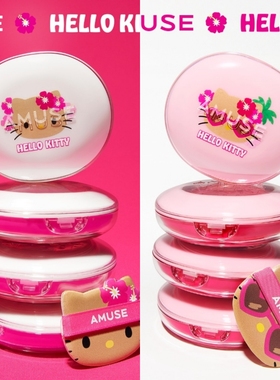 韩国AMUSE气垫粉色白色黄色蓝色替换送HelloKitty贴纸