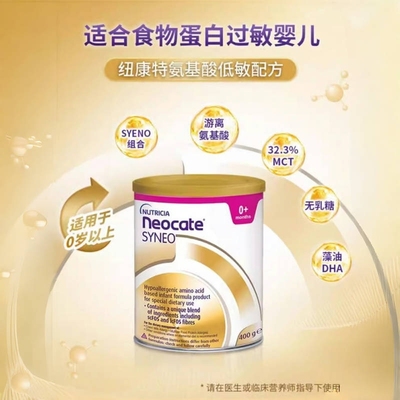 澳版纽康特氨基酸奶粉防敏护肠道