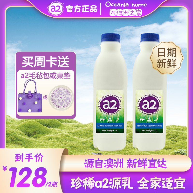 澳洲a2milk鲜牛奶巴氏杀菌鲜奶