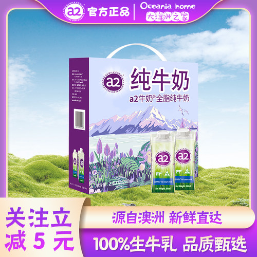 a2milk纯牛奶营养A2蛋白全家适饮