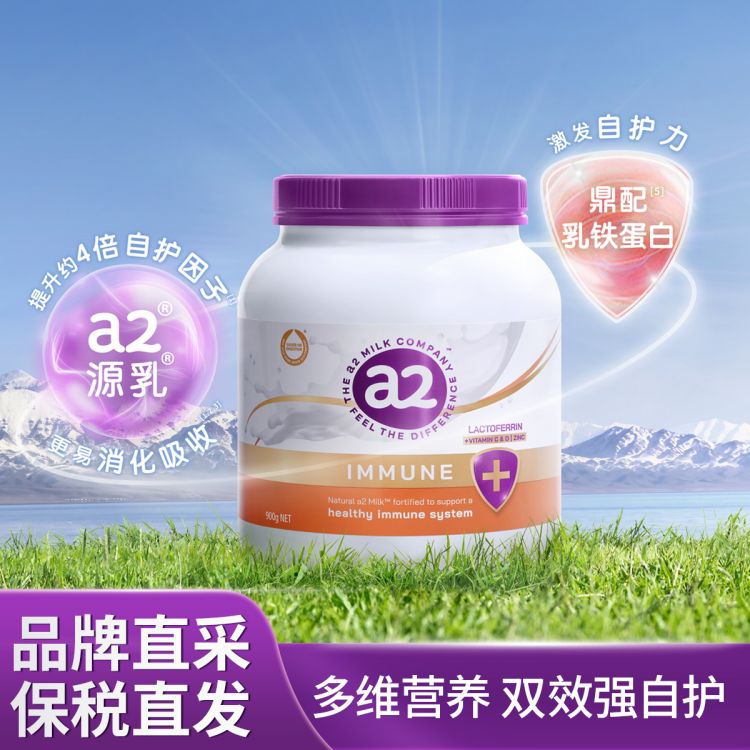 a2成人奶粉自护力乳铁蛋白900g