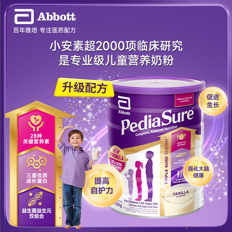 澳版雅培小安素儿童奶粉香草味