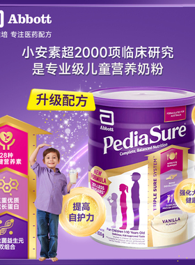 澳版雅培小安素升级版ML2均衡营养儿童奶粉助成长香草味850g