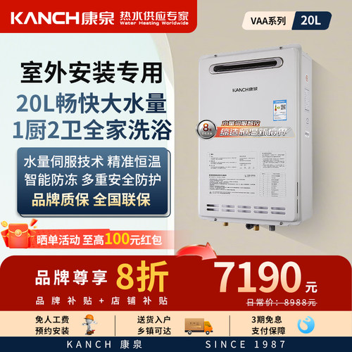 kanch康泉防风防冻燃气热水器
